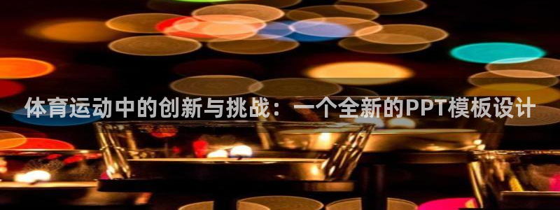 杏运体育在线注册