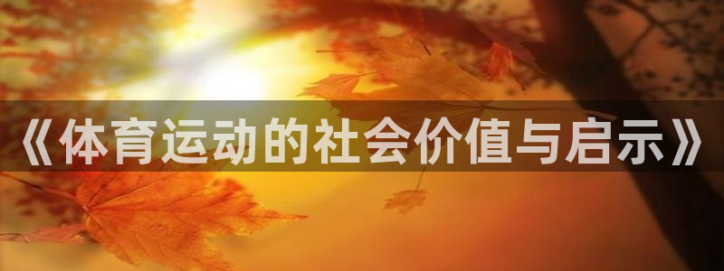 杏运达贝