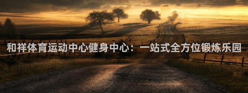 杏运体育app下载